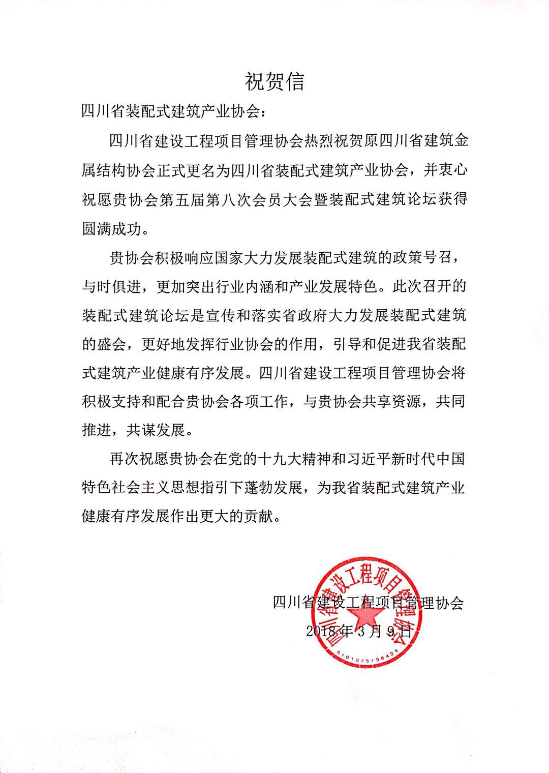 建设工程项目协会.jpg