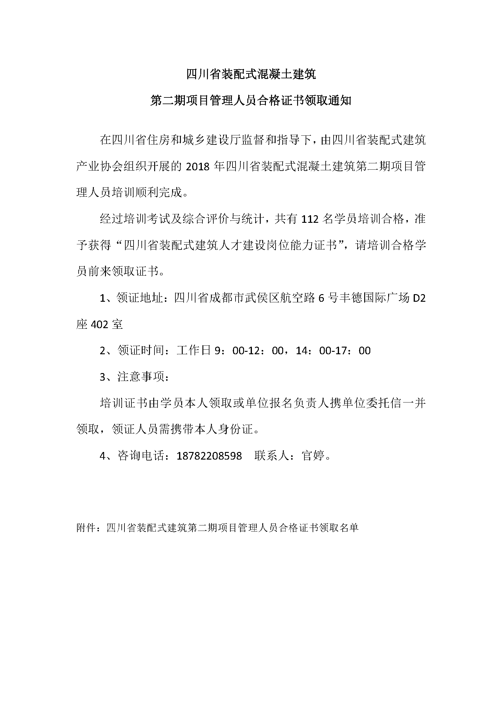第二期证书领取通知.png