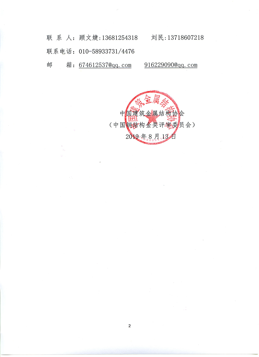关于做好第十四届第一批“中国钢结构金奖”工程申报推荐工作的通知-2.jpg