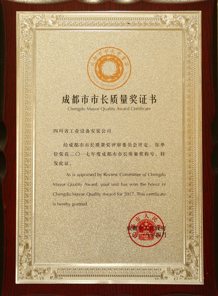 市长质量奖奖牌.jpg