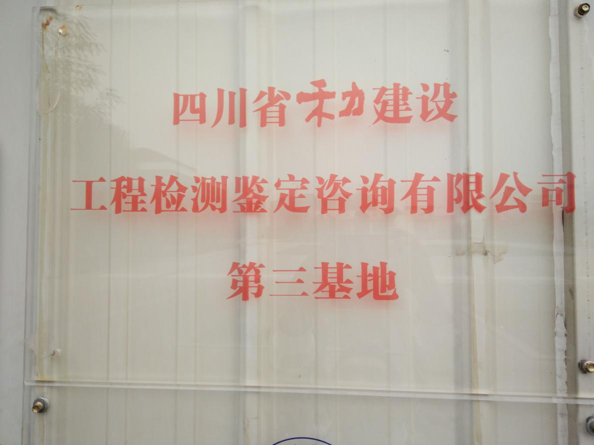 禾力检测公司基地挂牌.png