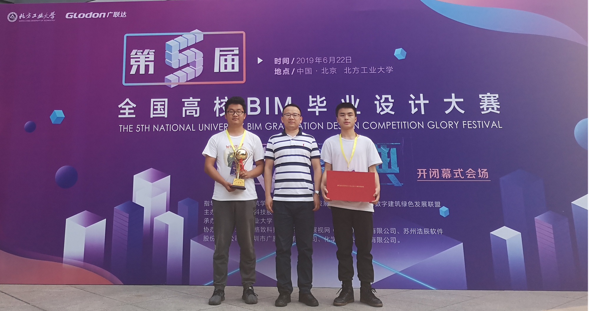 第五届全国高校BIM毕业设计大赛颁奖现场_副本.jpg