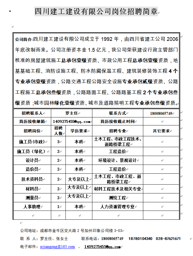 四川建工2.png
