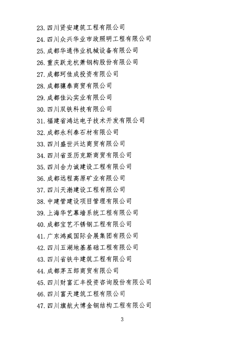 关于取消会员资格的通知2020.8.14_02.png
