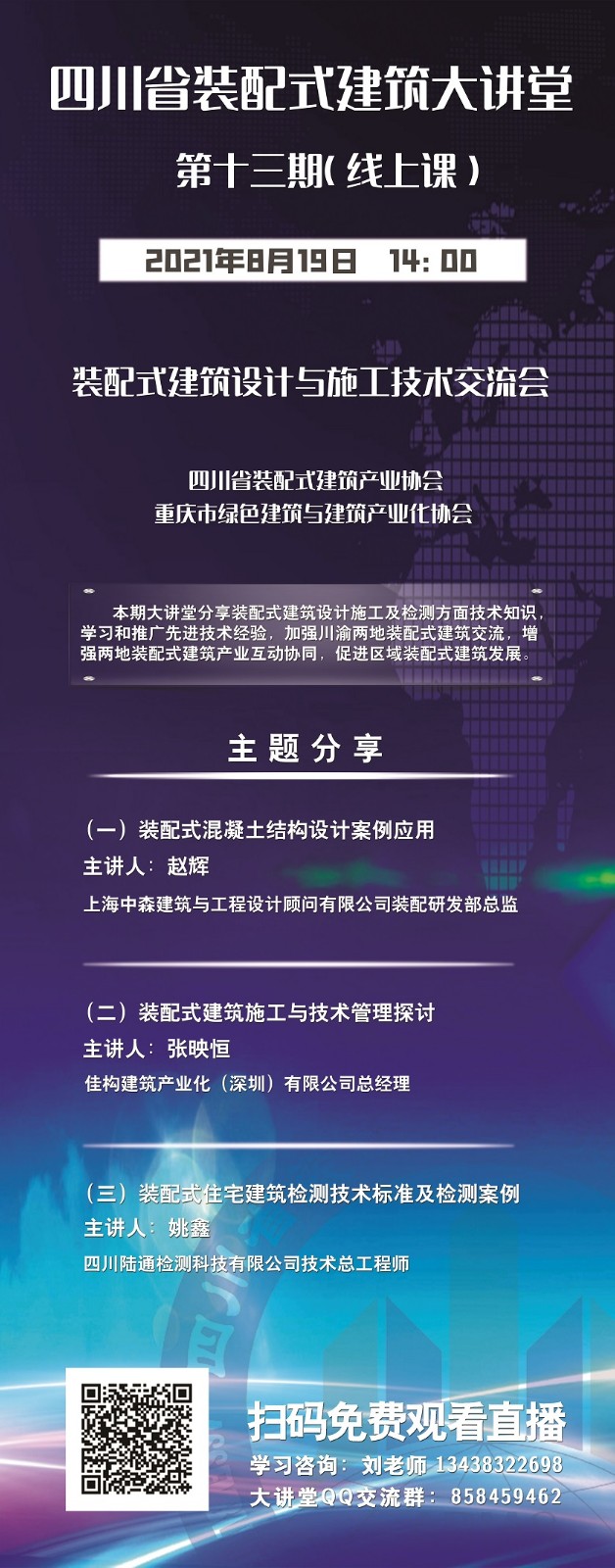 第十三期大讲堂宣传海报2.jpg