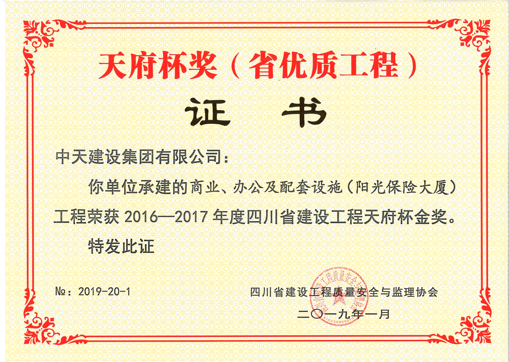 天府杯金奖_副本_副本.png