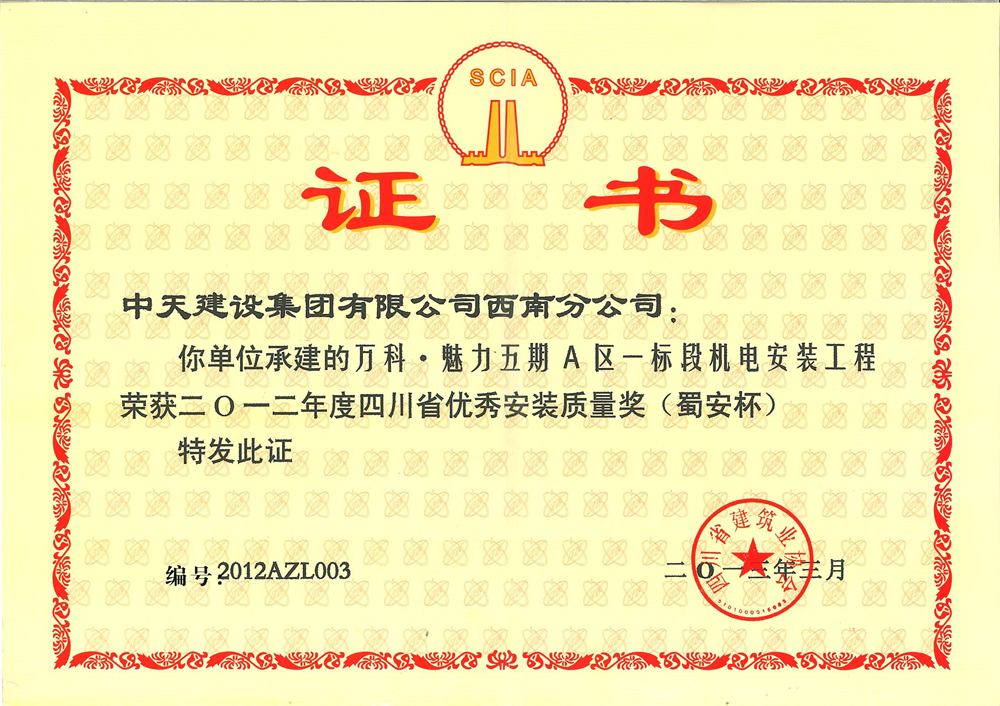 蜀安杯_副本.png