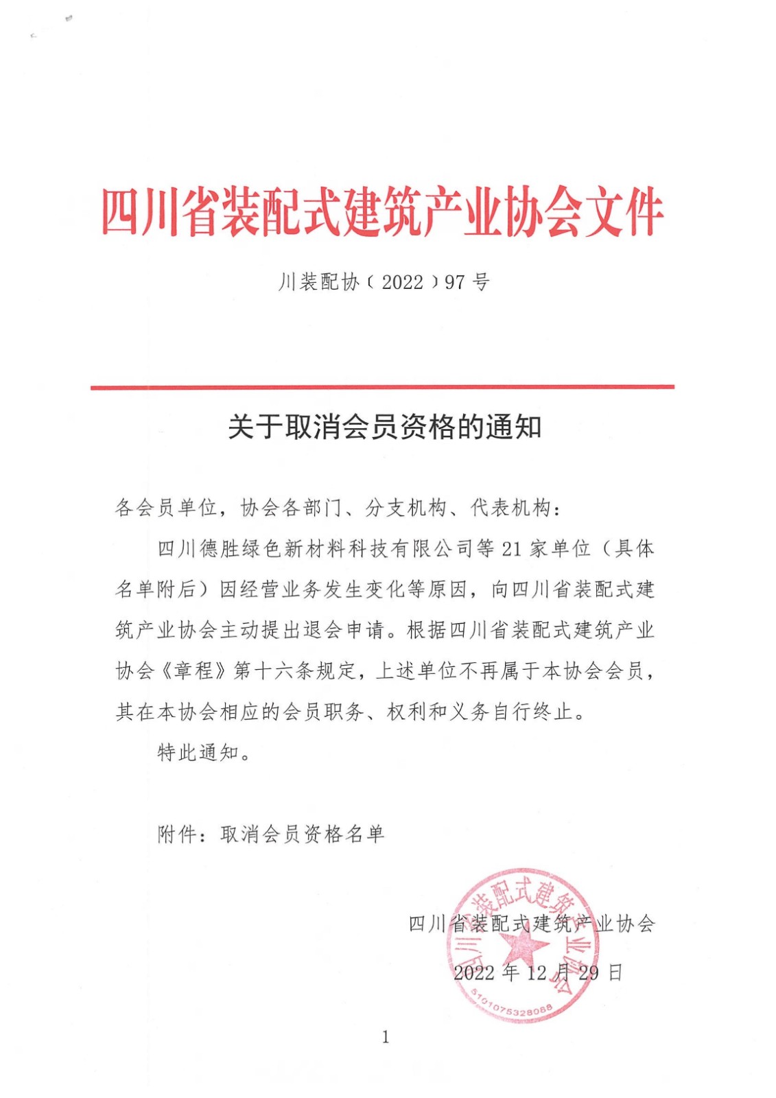 扫描_20221229_00.jpg